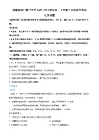 精品解析：福建省厦门第二中学2022-2023 学年高一下学期 5 月阶段性考试化学试题（解析版）