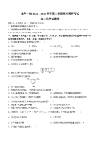 浙江省金华十校2022-2023学年高二下学期期末调研考试化学试题