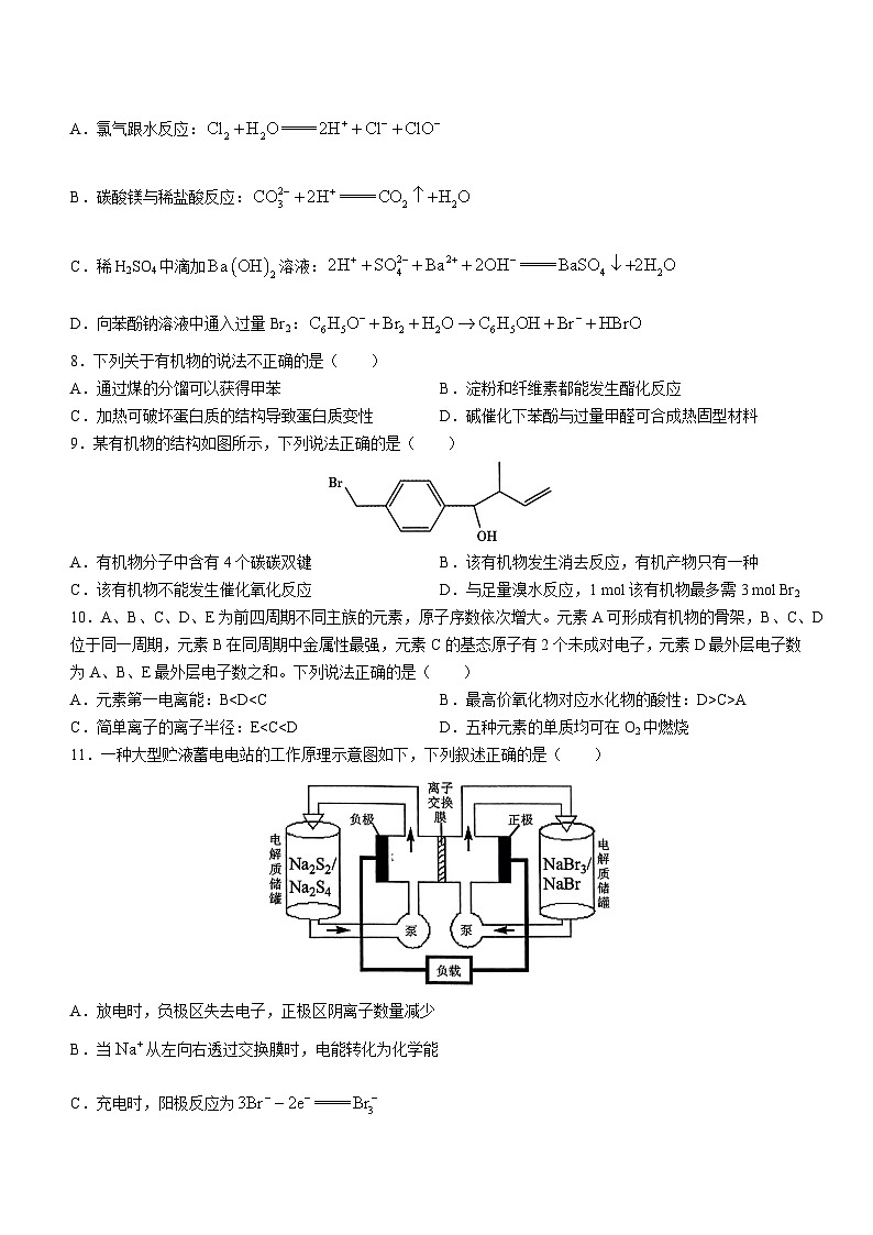 浙江省金华十校2022-2023学年高二下学期期末调研考试化学试题02