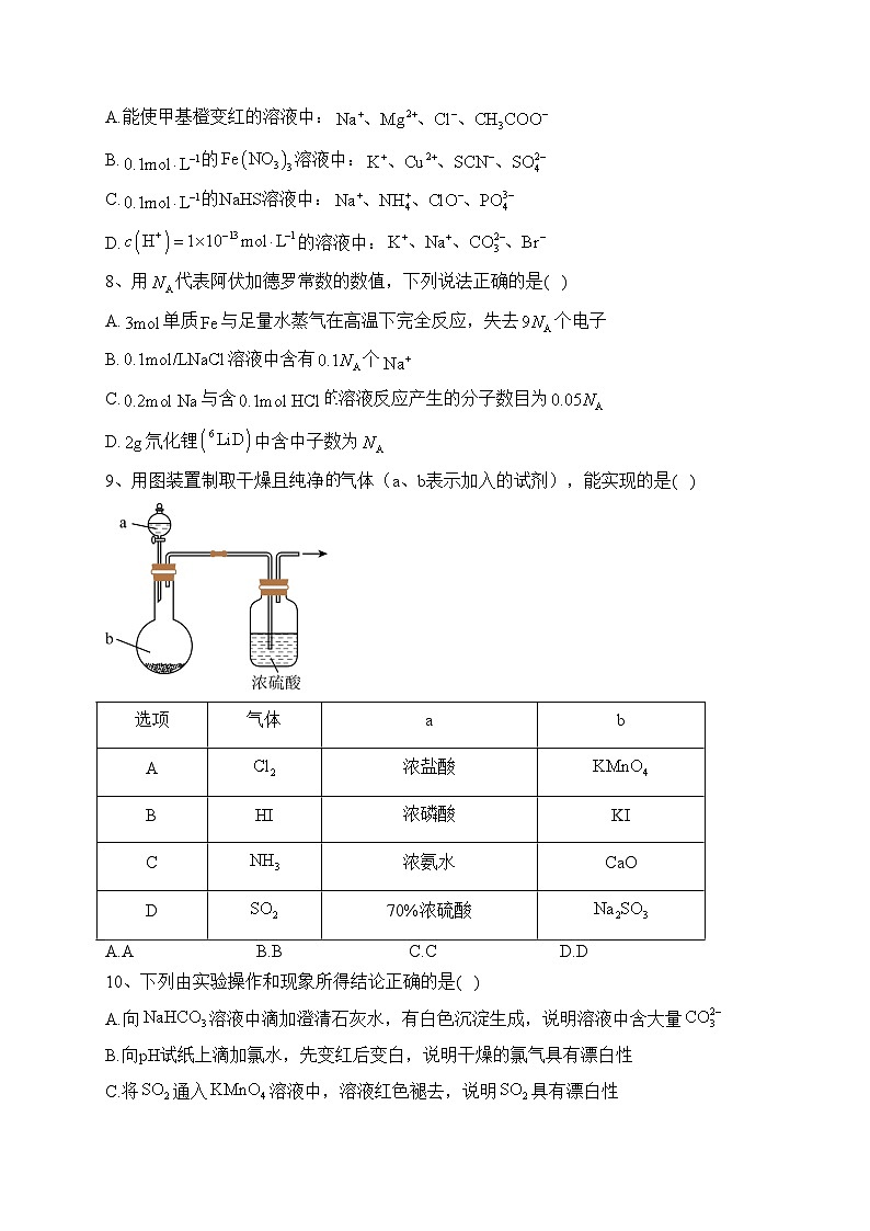 重庆市2022-2023学年高一下学期6月月考化学试卷（含答案）第2页