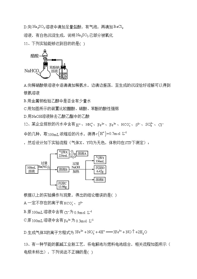 重庆市2022-2023学年高一下学期6月月考化学试卷（含答案）第3页