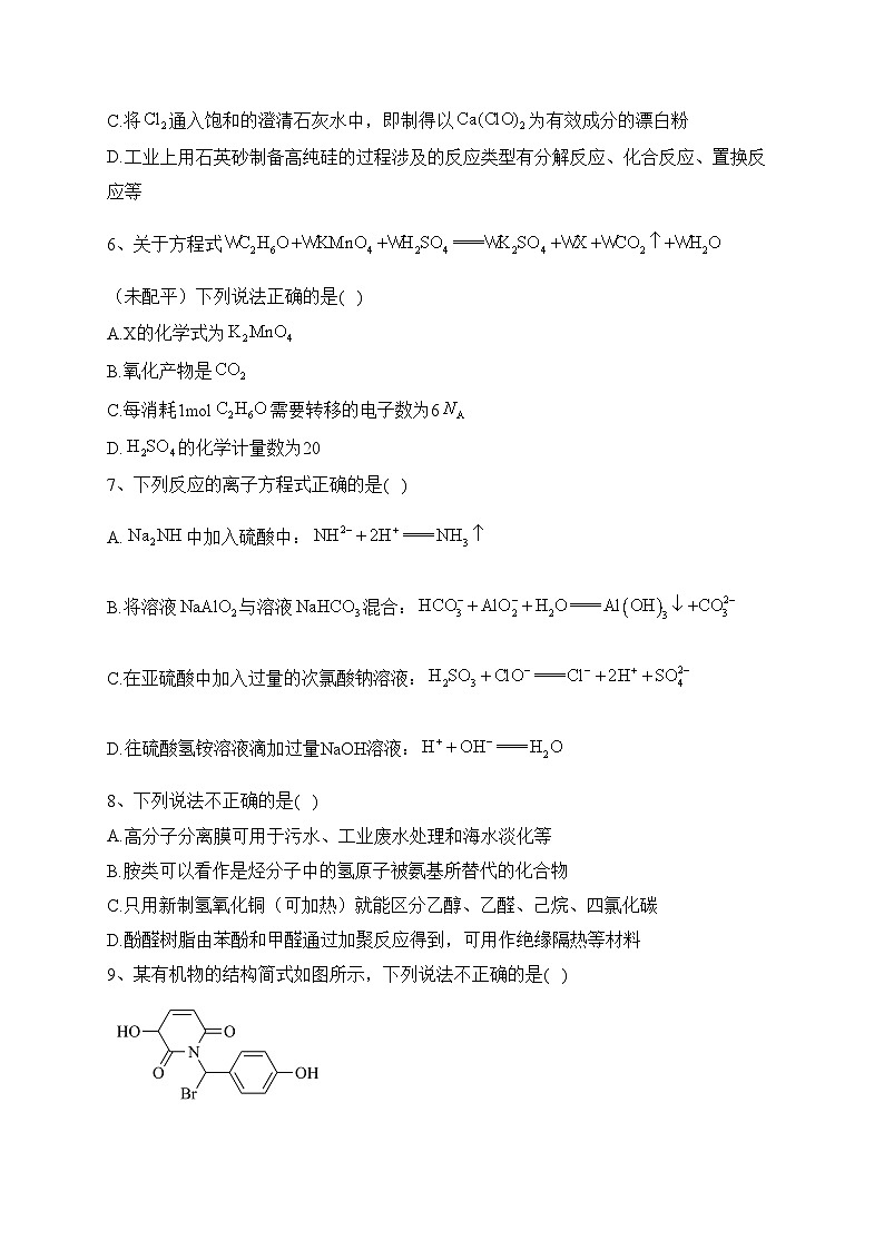 浙江省温州市十校2022-2023学年高二下学期期末检测化学试卷（含答案）第2页
