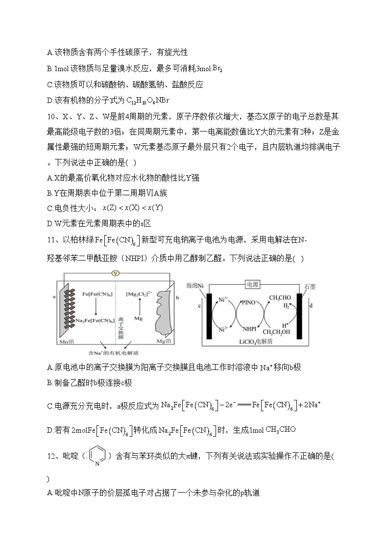 浙江省温州市十校2022-2023学年高二下学期期末检测化学试卷（含答案）第3页