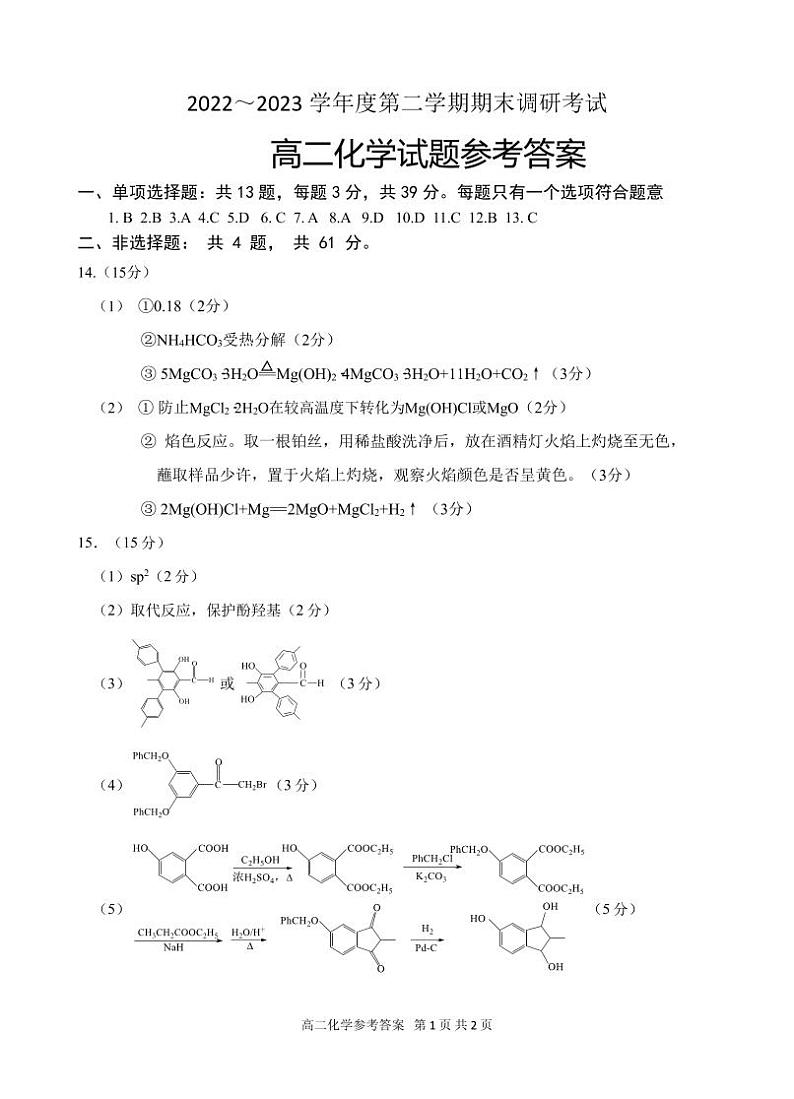 2023连云港高二下学期期末考试化学试题PDF版含答案01