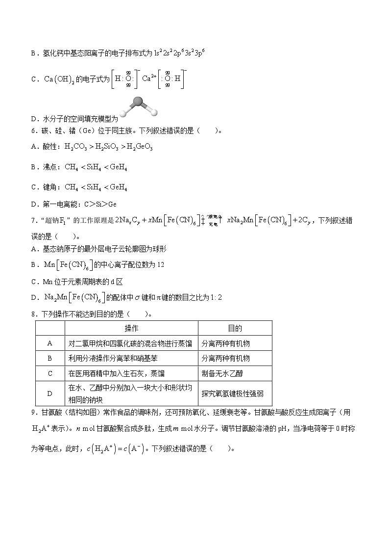 湖北省十堰市2022-2023学年高二下学期期末调研考试化学含答案第2页