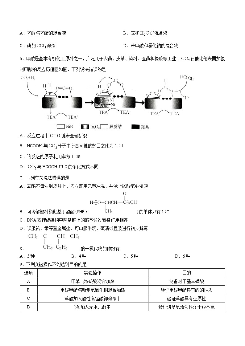 2023孝感部分学校高二下学期期末考试化学含解析第2页