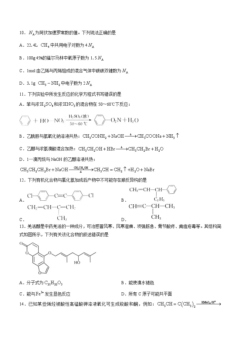 2023孝感部分学校高二下学期期末考试化学含解析第3页