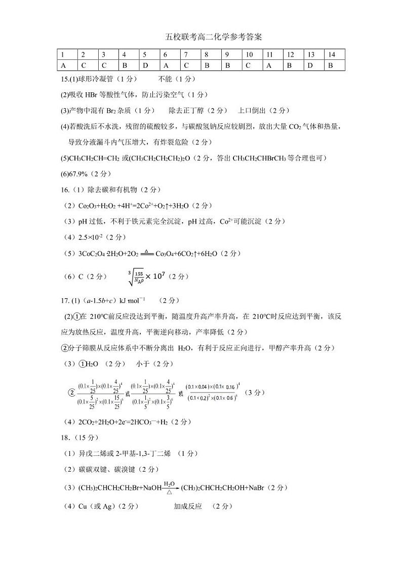 2023河北省“五个一”名校联盟高二6月联考化学试题含答案题卡01