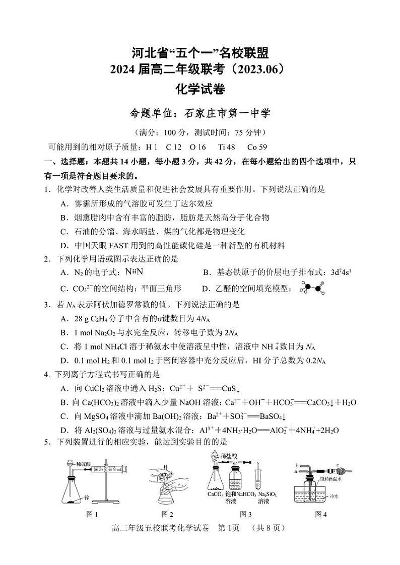 2023河北省“五个一”名校联盟高二6月联考化学试题含答案题卡01