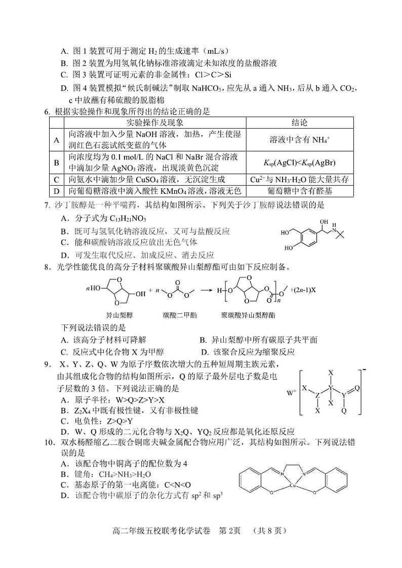 2023河北省“五个一”名校联盟高二6月联考化学试题含答案题卡02