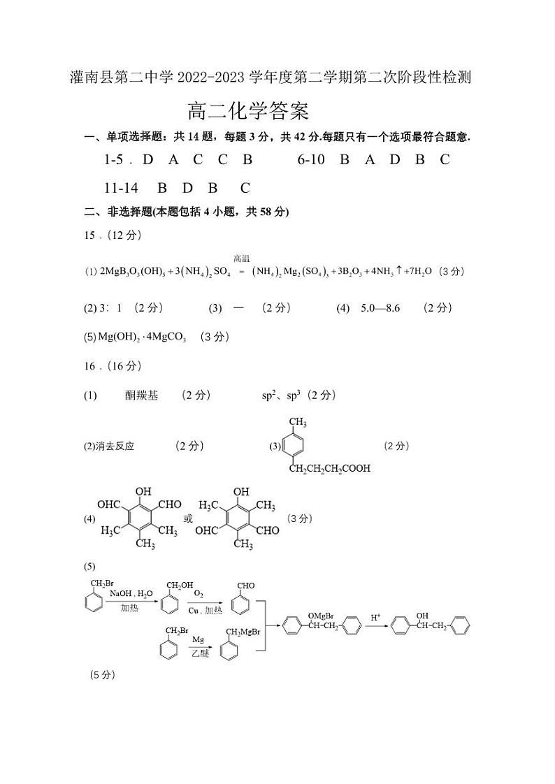 化学答案第1页