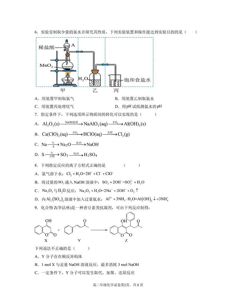 江苏省连云港市灌南县第二中学2022-2023学年高二下学期第二次阶段性检测化学试卷第2页
