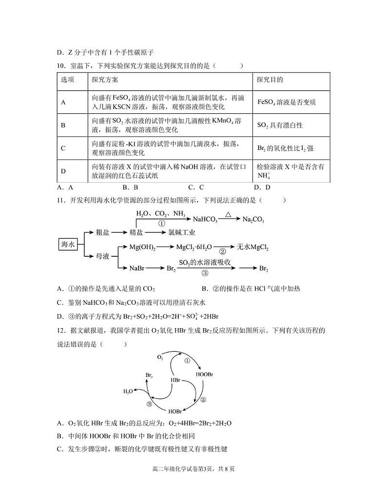 江苏省连云港市灌南县第二中学2022-2023学年高二下学期第二次阶段性检测化学试卷第3页