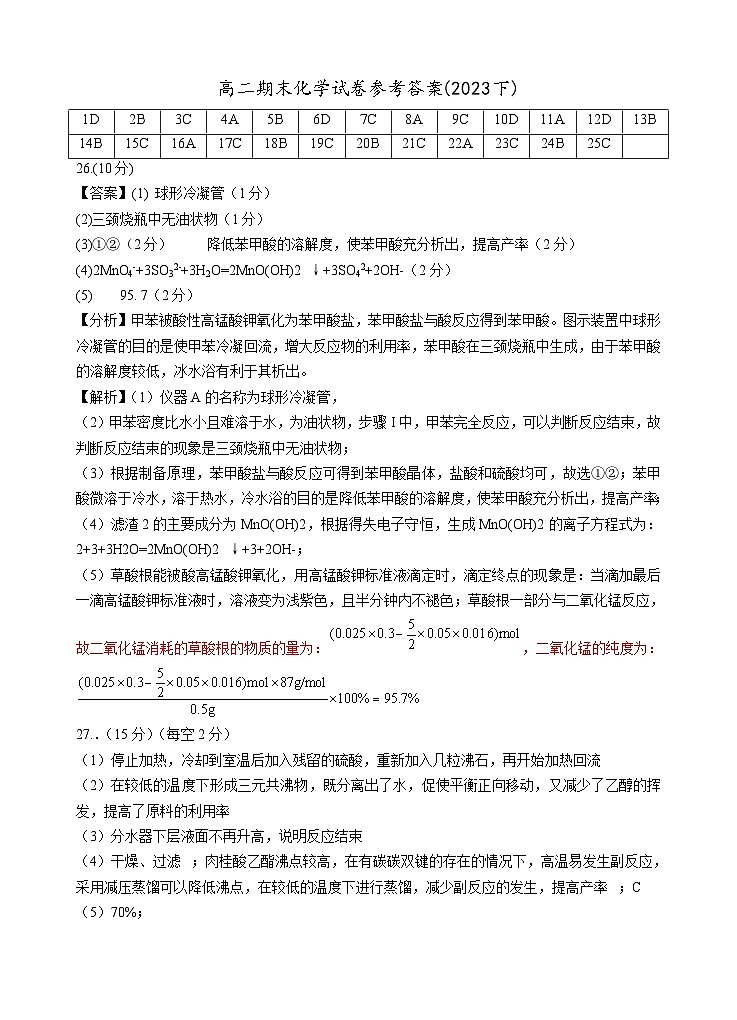 2023回族自治区银川一中高二下学期期末考试化学试题含答案01