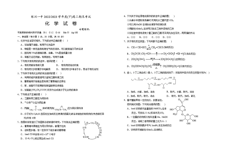 2023回族自治区银川一中高二下学期期末考试化学试题含答案01