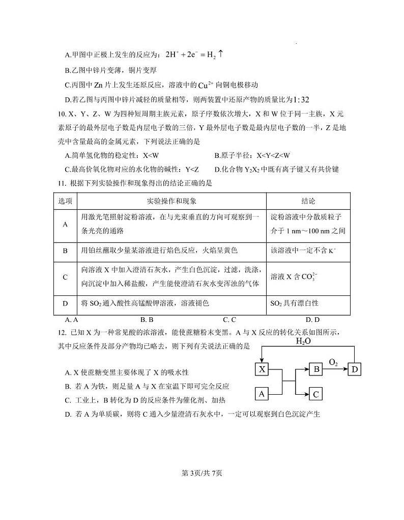 江苏省南京市江宁区2022-2023学年高一下学期期末考试化学第3页