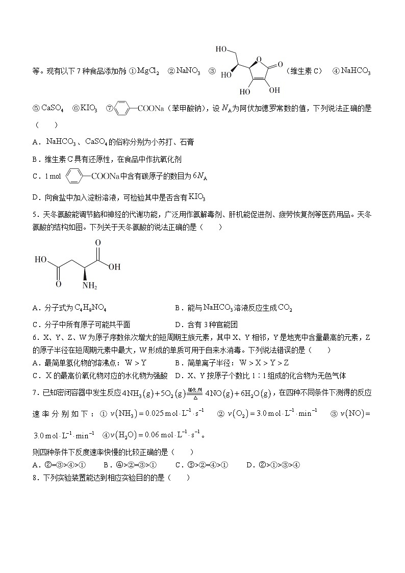 湖北省十堰市2022-2023学年高一下学期期末调研考试化学含答案第2页