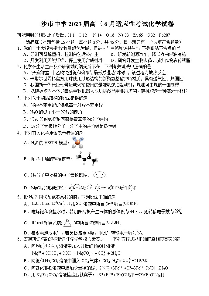 湖北省荆州市沙市中学2023届高三化学模拟预测试题（Word版附解析）第1页