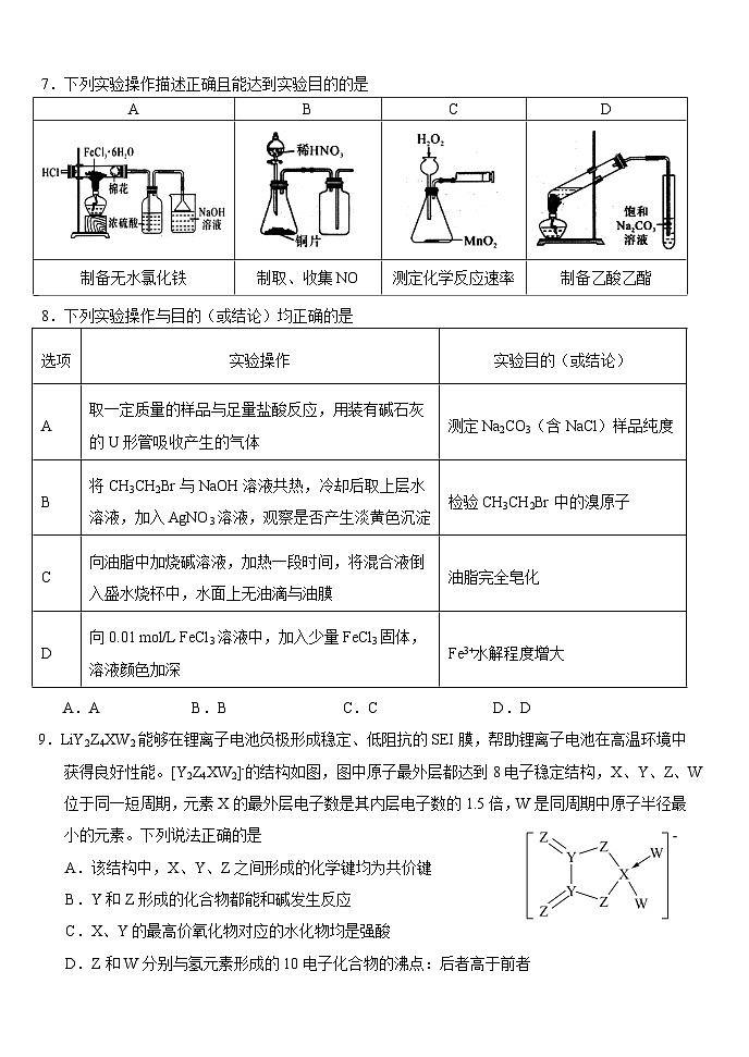 湖北省荆州市沙市中学2023届高三化学模拟预测试题（Word版附解析）第2页
