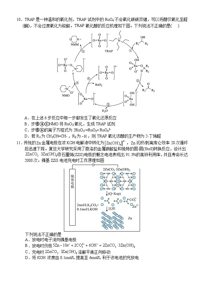 湖北省荆州市沙市中学2023届高三化学模拟预测试题（Word版附解析）第3页