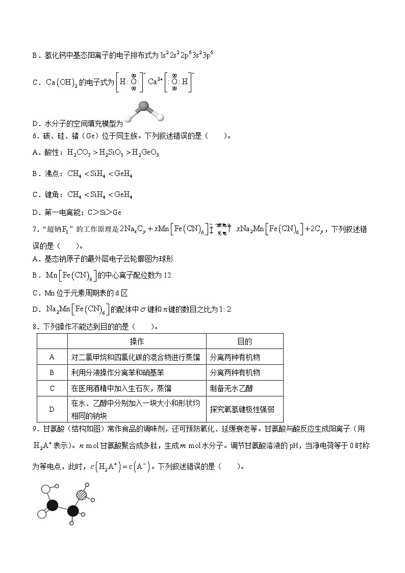 湖北省十堰市2022-2023学年高二化学下学期期末调研试卷（Word版附答案）第2页