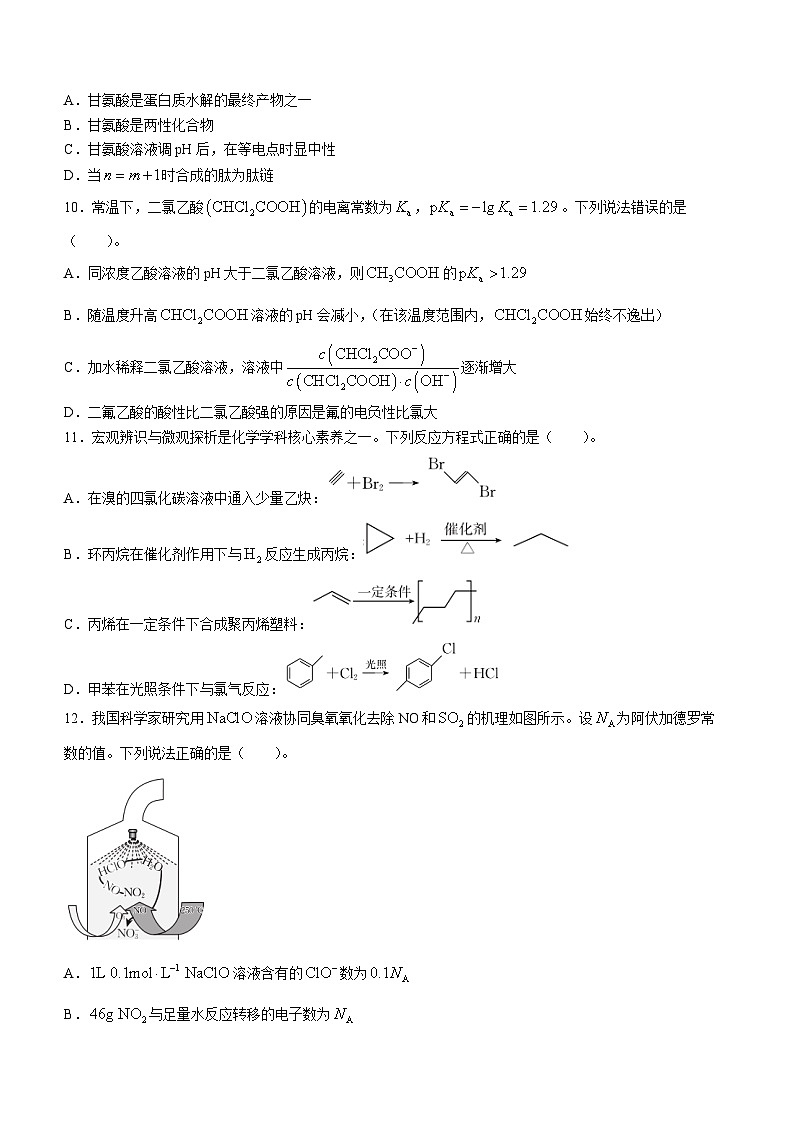 湖北省十堰市2022-2023学年高二化学下学期期末调研试卷（Word版附答案）第3页