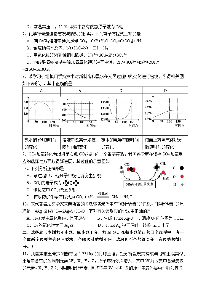 湖南省湘潭县第一中学2022-2023学年高一化学下学期期末考试试卷（Word版附答案）第2页
