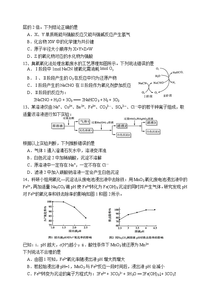 湖南省湘潭县第一中学2022-2023学年高一化学下学期期末考试试卷（Word版附答案）第3页