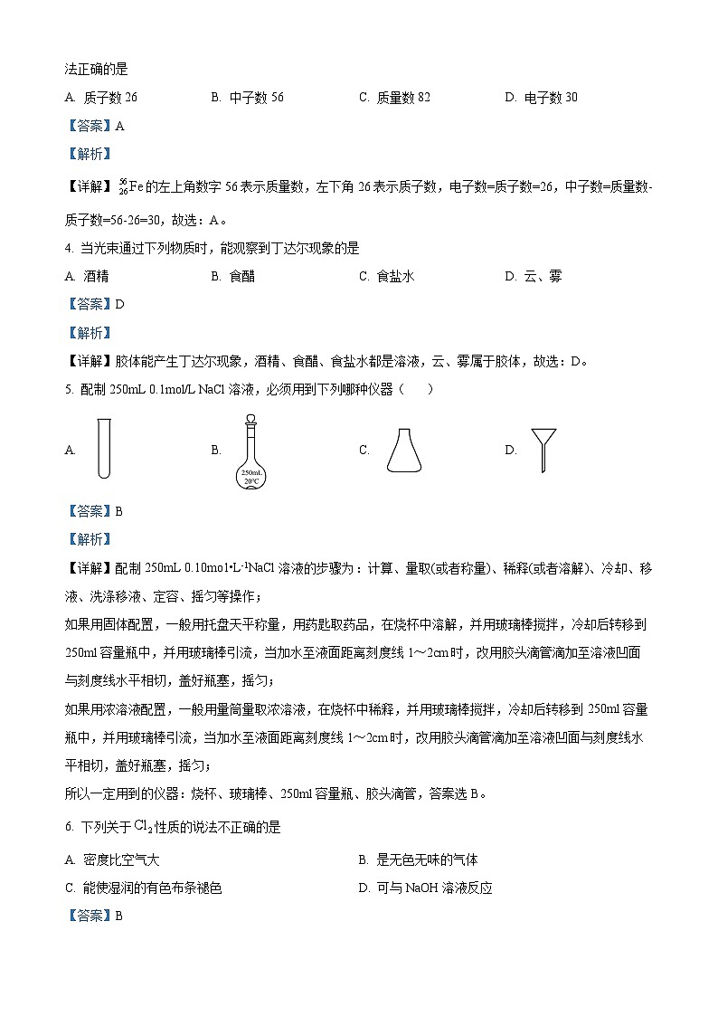 湖南省郴州市2022-2023学年高一化学下学期学业水平合格性考试模拟试题（Word版附解析）02