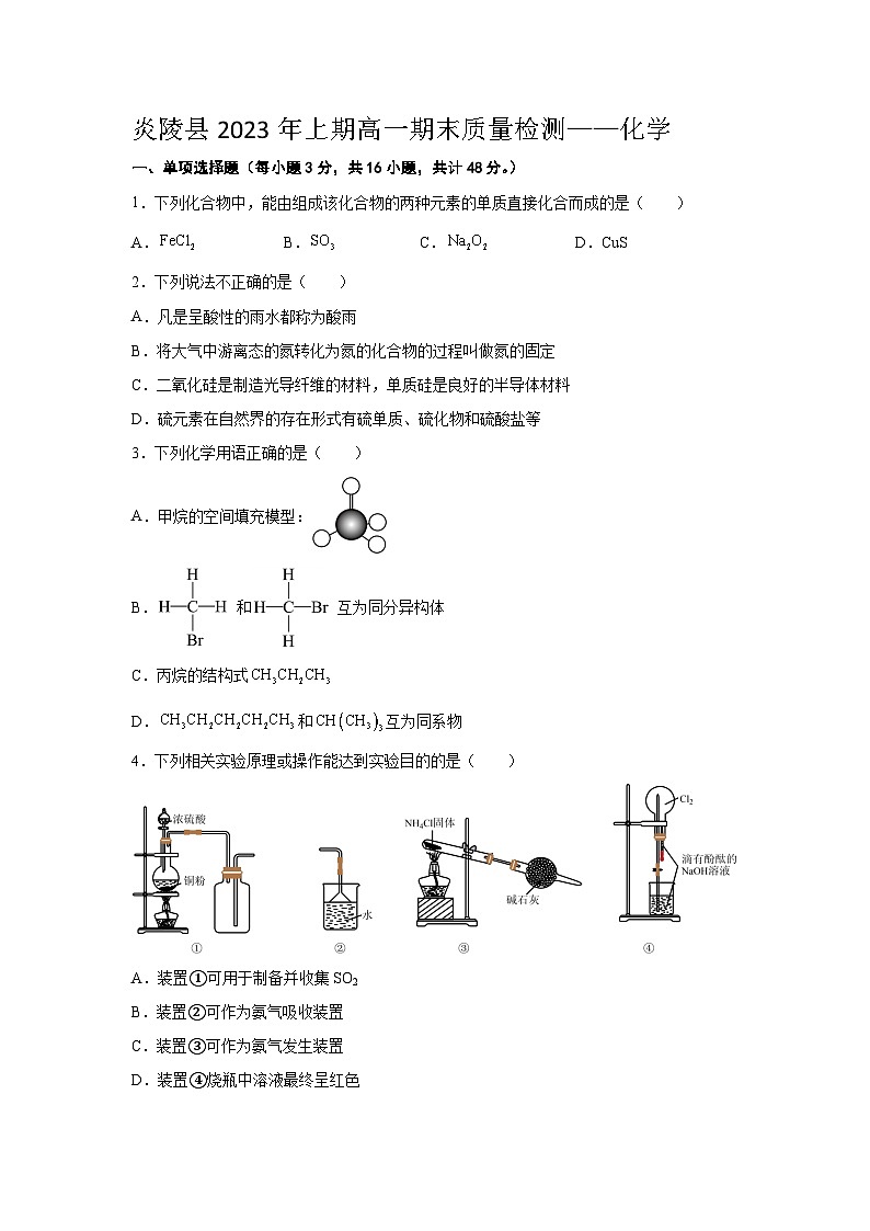 湖南省株洲市炎陵县2022-2023学年高一化学下学期6月期末试题（Word版附答案）01