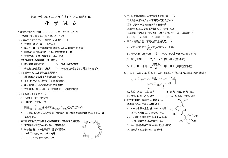 宁夏银川一中2022-2023学年高二化学下学期期末考试试题（Word版附答案）01