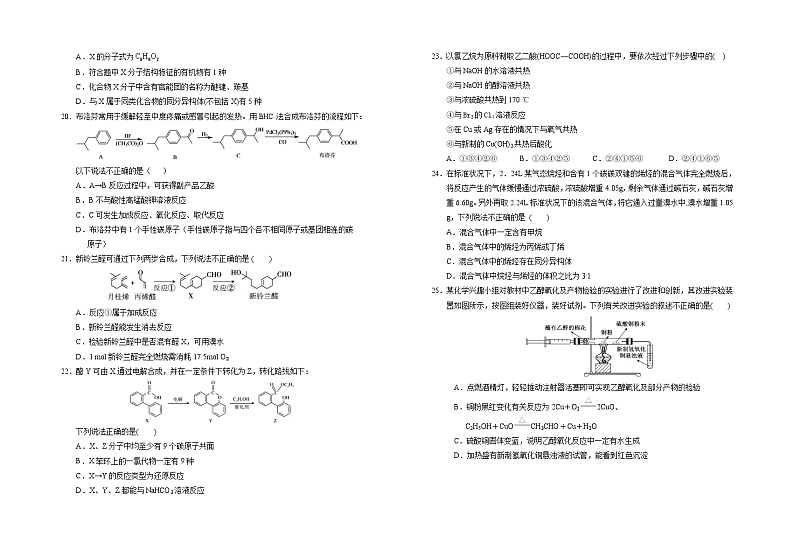 宁夏银川一中2022-2023学年高二化学下学期期末考试试题（Word版附答案）03