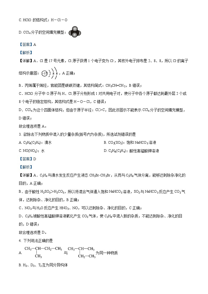 四川省射洪中学2022-2023学年高一化学下学期5月月考试题（Word版附解析）第2页