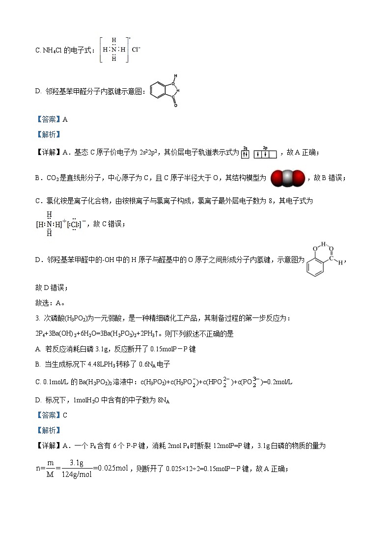 重庆市育才中学2023届高三化学下学期5月冲刺高考试题（Word版附解析）第2页