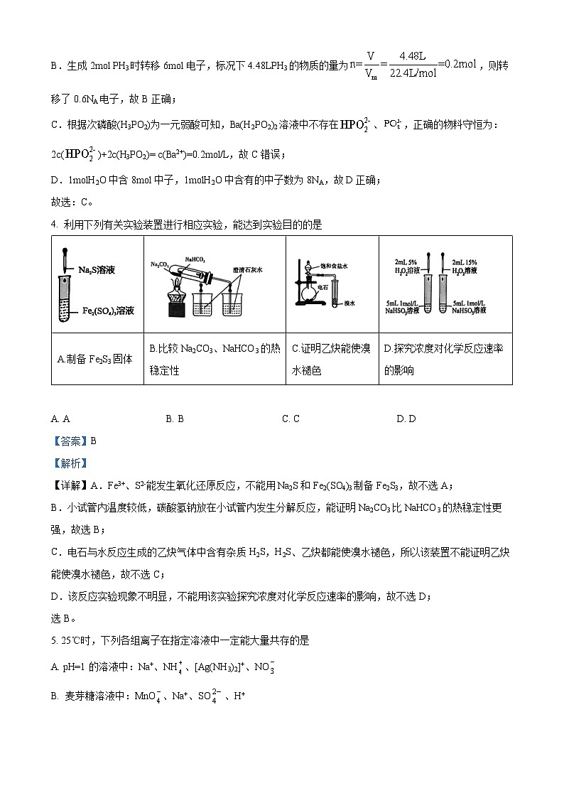 重庆市育才中学2023届高三化学下学期5月冲刺高考试题（Word版附解析）第3页