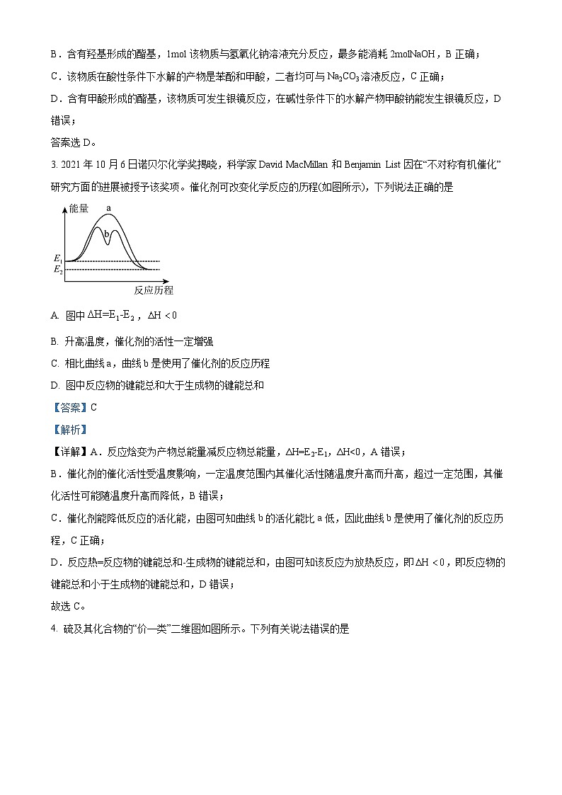 四川省宜宾市第四中学2022-2023学年高二化学下学期6月期末试题（Word版附解析）02