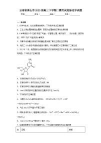 云南省保山市2023届高三下学期二模考试理综化学试题（含解析）