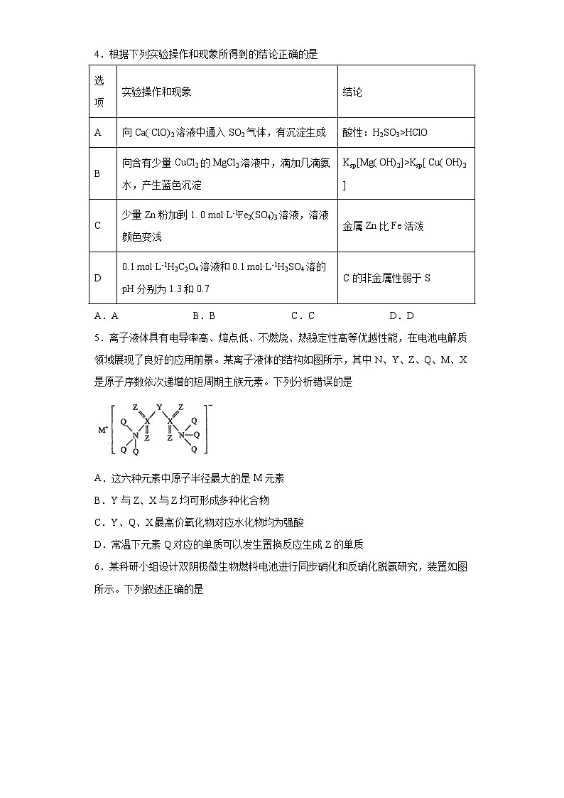 新疆维吾尔自治区2023届高三下学期第三次适应性检测理综化学试题（含解析）02