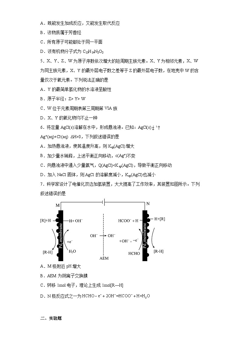 青海省海东市2023届高三下学期第三次联考理综化学试题（含解析）02