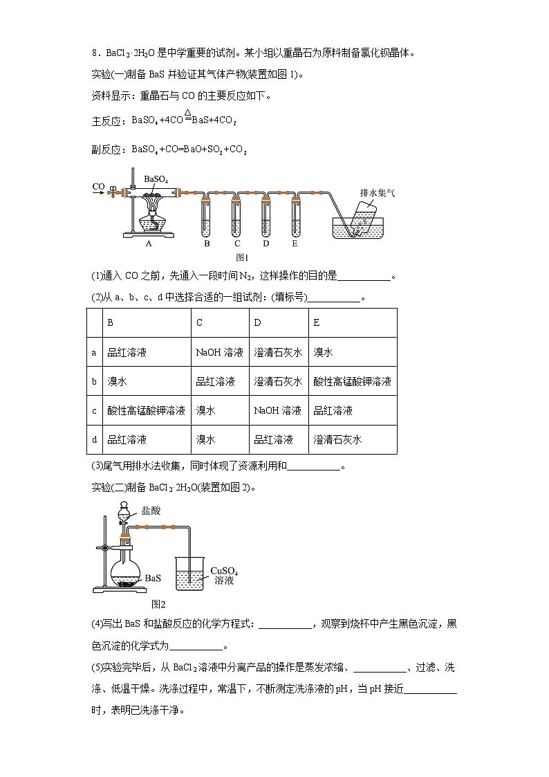青海省海东市2023届高三下学期第三次联考理综化学试题（含解析）03