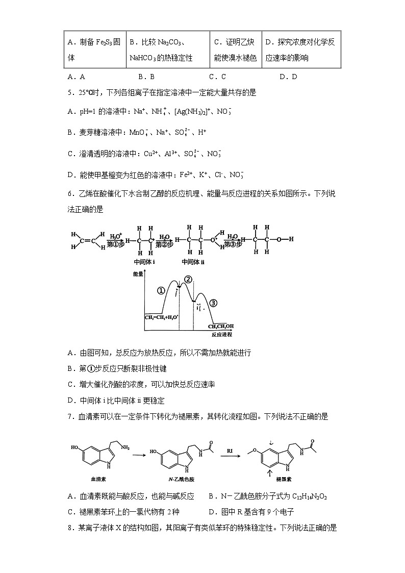 重庆市育才中学校2023届高三下学期（5月）冲刺高考化学试题（含解析）02