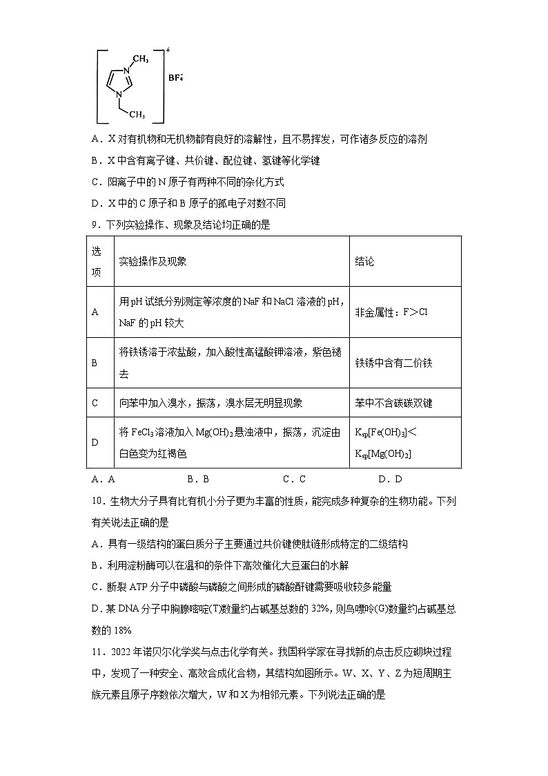 重庆市育才中学校2023届高三下学期（5月）冲刺高考化学试题（含解析）03