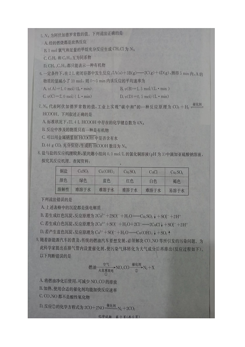 湖南省湘潭县2022-2023学年高一下学期6月期末联考化学试题02