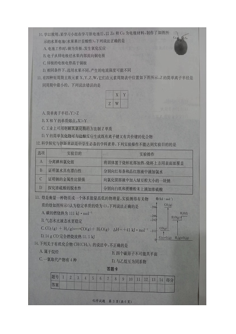 湖南省湘潭县2022-2023学年高一下学期6月期末联考化学试题03