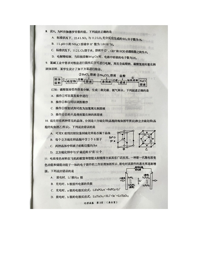湖南省岳阳市2022-2023学年高二下学期6月期末考试化学试题03