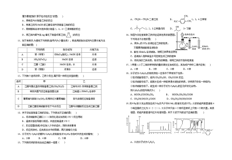 宁夏银川市兴庆区2022-2023学年高二下学期期末考试化学试卷（Word版含答案）02