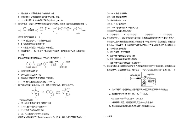 宁夏银川市兴庆区2022-2023学年高二下学期期末考试化学试卷（Word版含答案）03