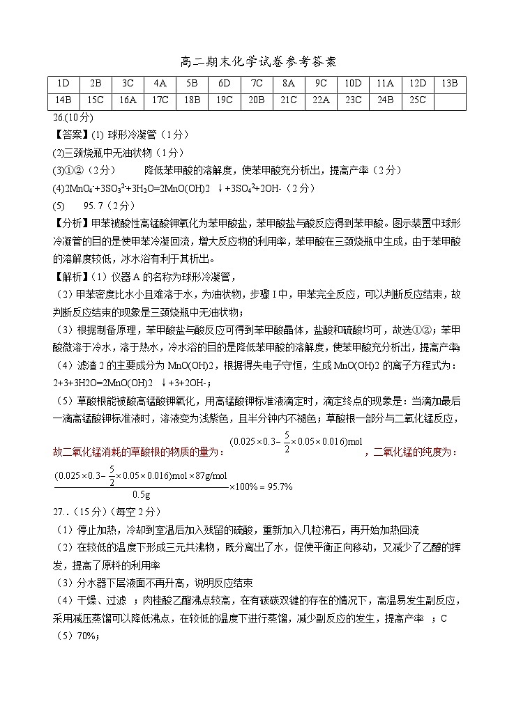 宁夏银川市兴庆区2022-2023学年高二下学期期末考试化学试卷（Word版含答案）01