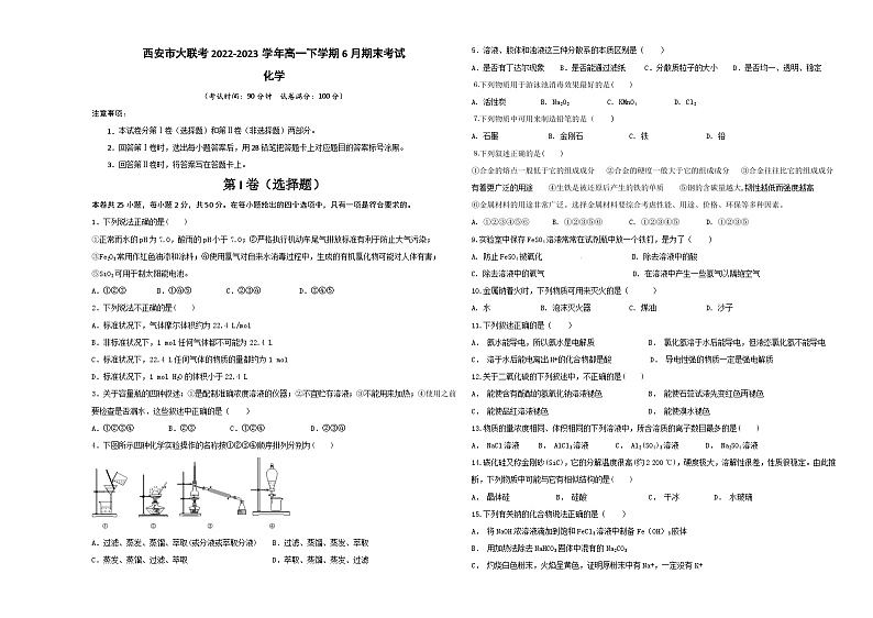 陕西省西安市大联考2022-2023学年高一下学期6月期末考试化学试题（Word版含答案）01
