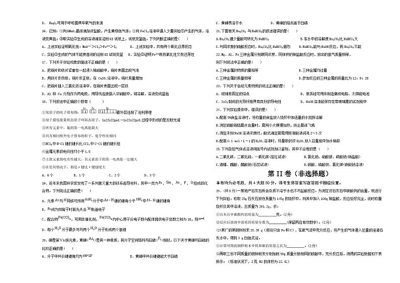 陕西省西安市大联考2022-2023学年高一下学期6月期末考试化学试题（Word版含答案）02
